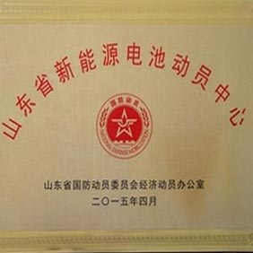 国民经济动员中心
